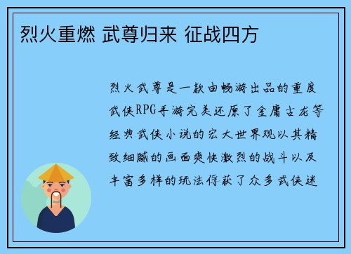 烈火重燃 武尊归来 征战四方