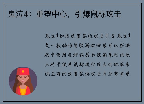 鬼泣4：重塑中心，引爆鼠标攻击