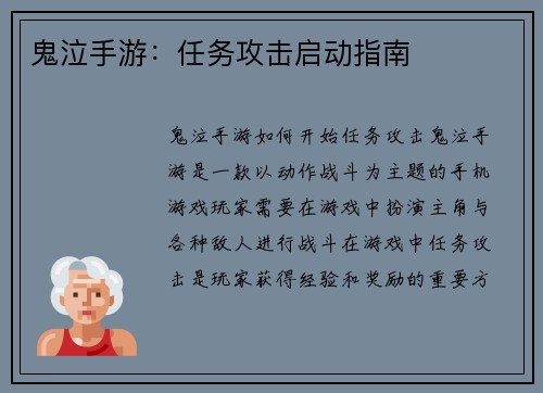 鬼泣手游：任务攻击启动指南