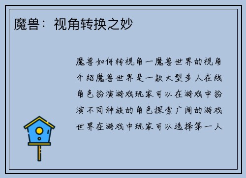 魔兽：视角转换之妙